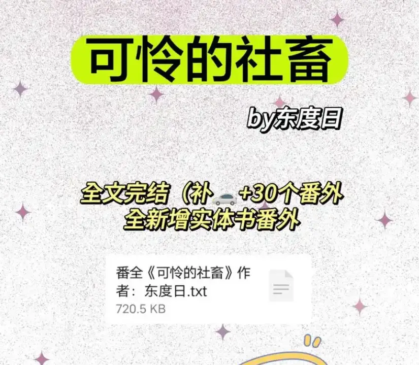 《可怜的社畜》小说完整版无删减免费看-可怜的社畜商野周颂全本番外在线阅读-《可怜的社畜》精校TXT电子书网盘资源下载