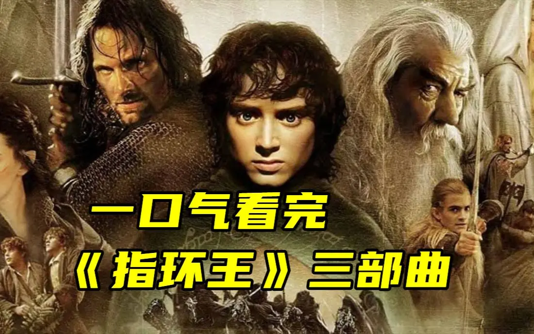 《指环王》三部曲4K中字未删减-指环王HD高清画质免费播放-夸克网盘在线下载与观看