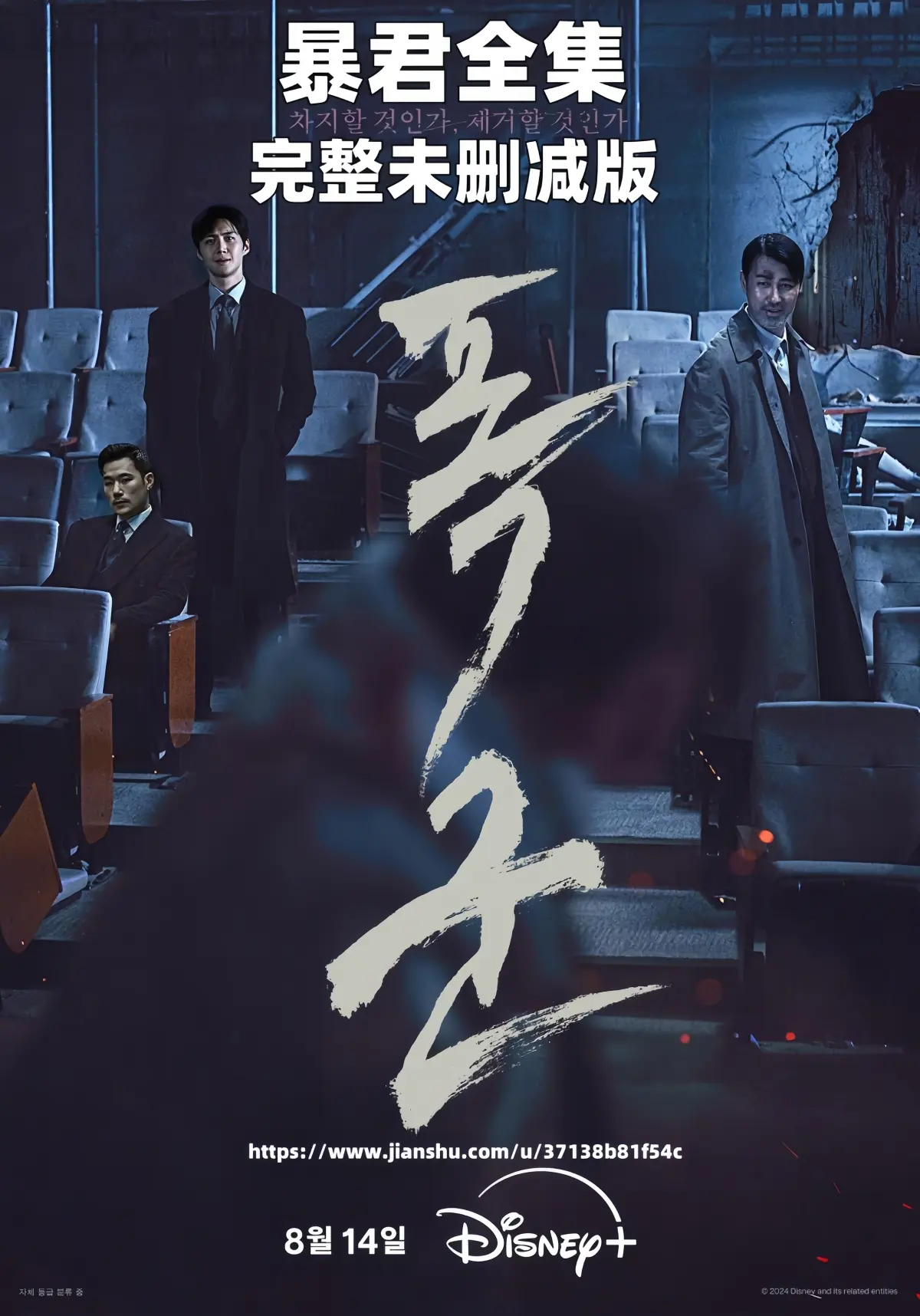 韩剧《暴君》全集超清无删减在线看-暴君1080P高清韩语中字版-免费观看完整版夸克网盘迅雷
