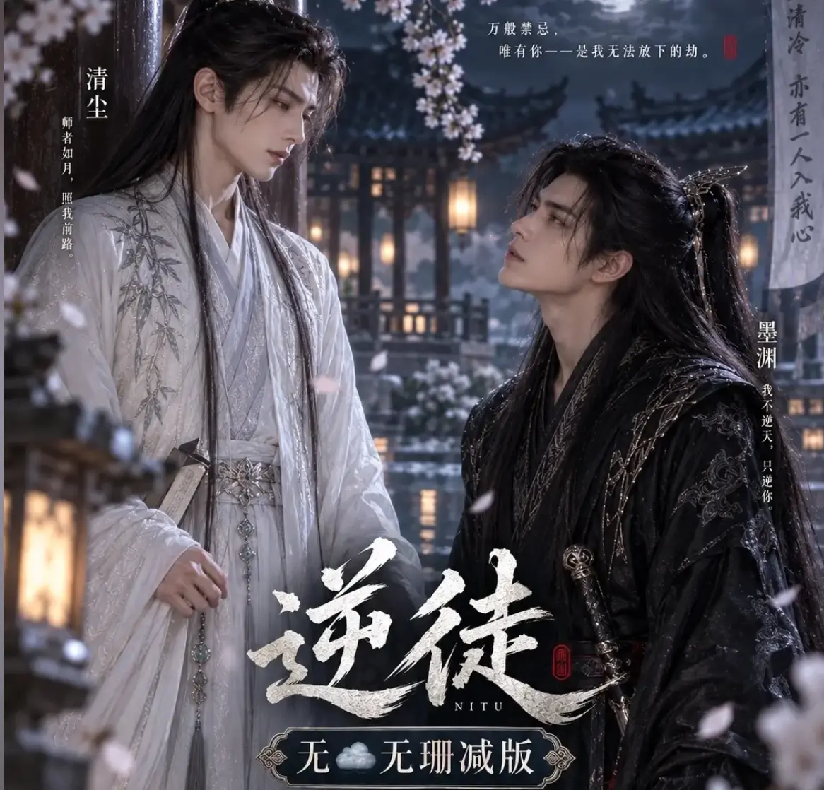 漫剧《逆徒》无雾版全集超高清1080P免费在线观看-《逆徒》手机在线播放完整版无删减资源-AI短剧逆徒高清完整全集流畅观看