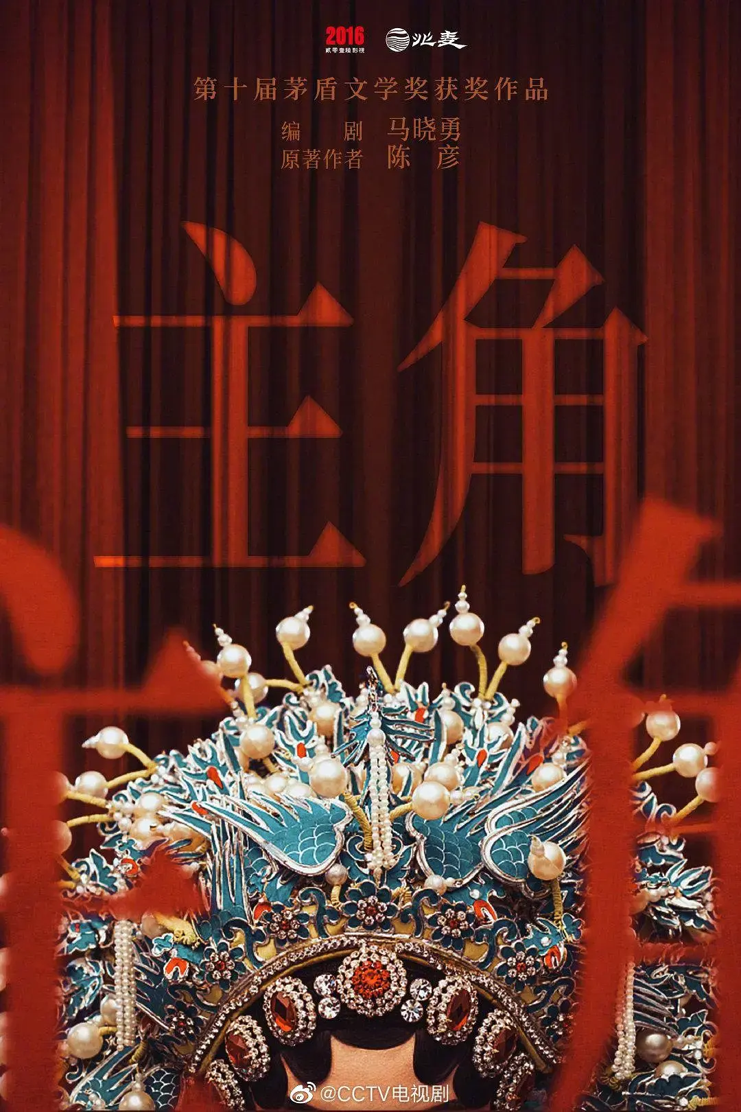 张艺谋《主角》全集免费观看-国剧《主角》高清完整版无广告-张嘉译主演主角1080P在线播放