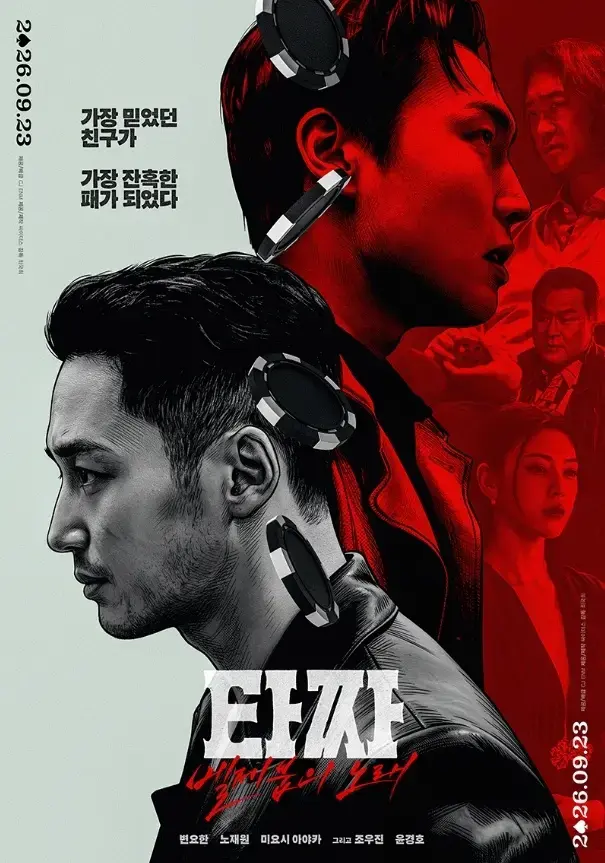 《老千4》未删减版HD中字完整版高清免费在线观看-韩国电影老千：别西卜之歌无广告在线观看-星辰影院