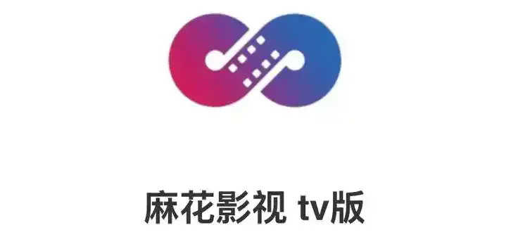 《麻花影视》TV版无广告免费观看-麻花影视资源大全国产电影MV-麻花影院TV版高清电视剧全集在线看