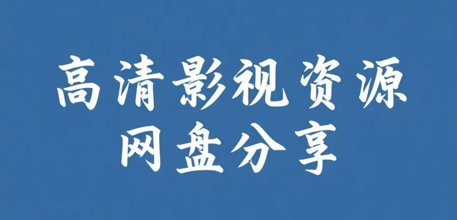 《反差主题大赛必吃大瓜+每日》全内容整理-每日必吃大瓜聚集地-反差主题大赛最新爆料全内容在线观看