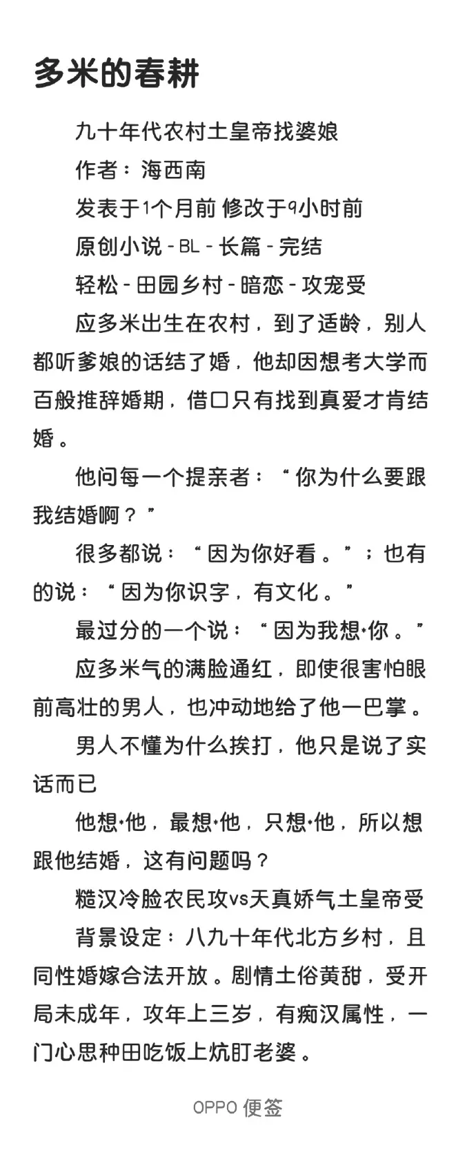 《多米的春耕》by海西南全文免费阅读-多米的春耕HD高清无删减在线阅读-海西南作品集百度网盘TXT下载