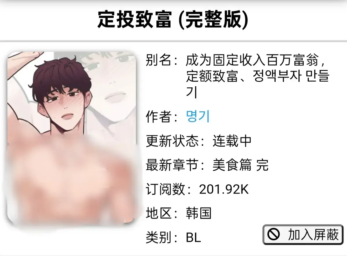 《定投致富》漫画全集免费在线观看-韩漫定额致富完整版无广告下拉观看-《定投致富》1-4话已完结军人与美食偶像篇分享