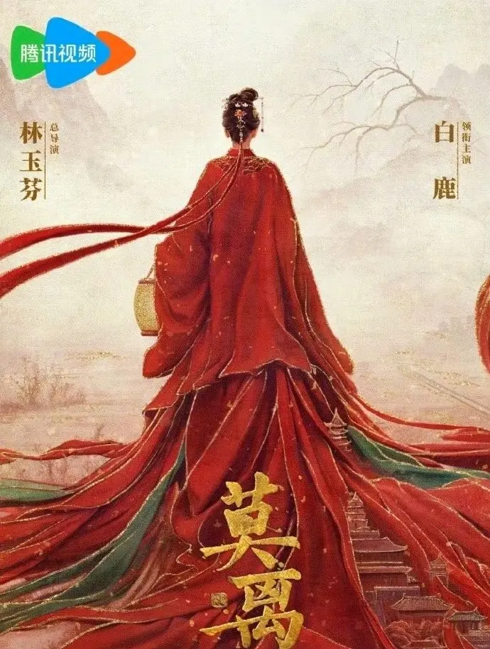 《莫离》全季无广告高清在线观看-白鹿丞磊《莫离》电视剧全集免费看-热播国产剧1080P完整版资源