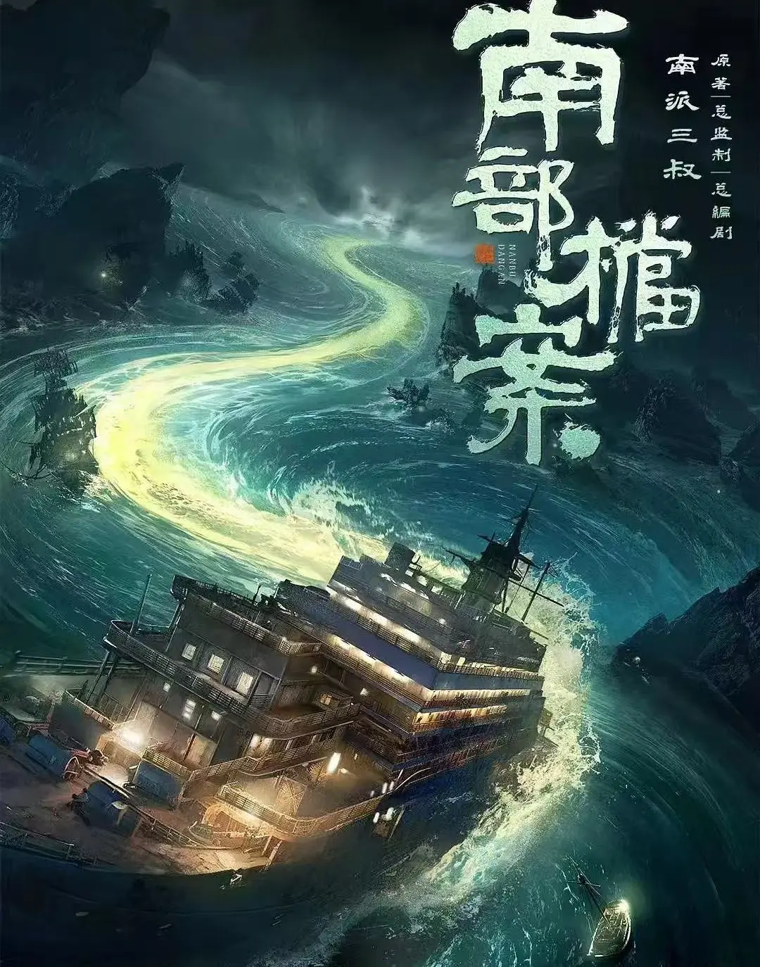 《南部档案》未删减版全集免费观看-高清完整版《南部档案》在线播放-全网同步更新无广告