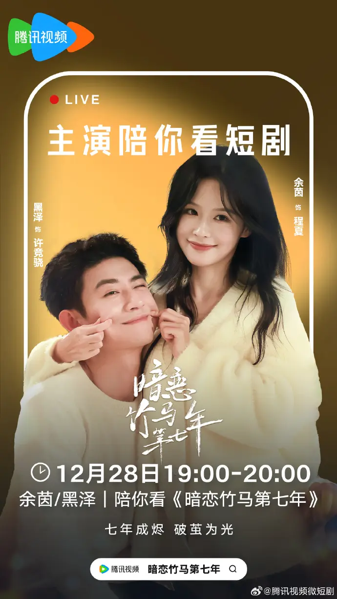 《暗恋竹马第七年》余茵&黑泽高清完整版免费在线观看-短剧全集播放地址樱花影视4K超高清暗恋竹马第七年观看-迅雷网盘夸克网盘资源下载暗恋竹马第七年