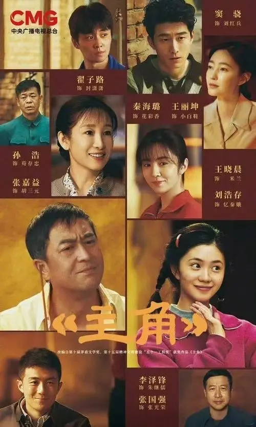 《主角》1080P高清无删减版-张艺谋导演《主角》全集免费观看在线-主角无广告完整版