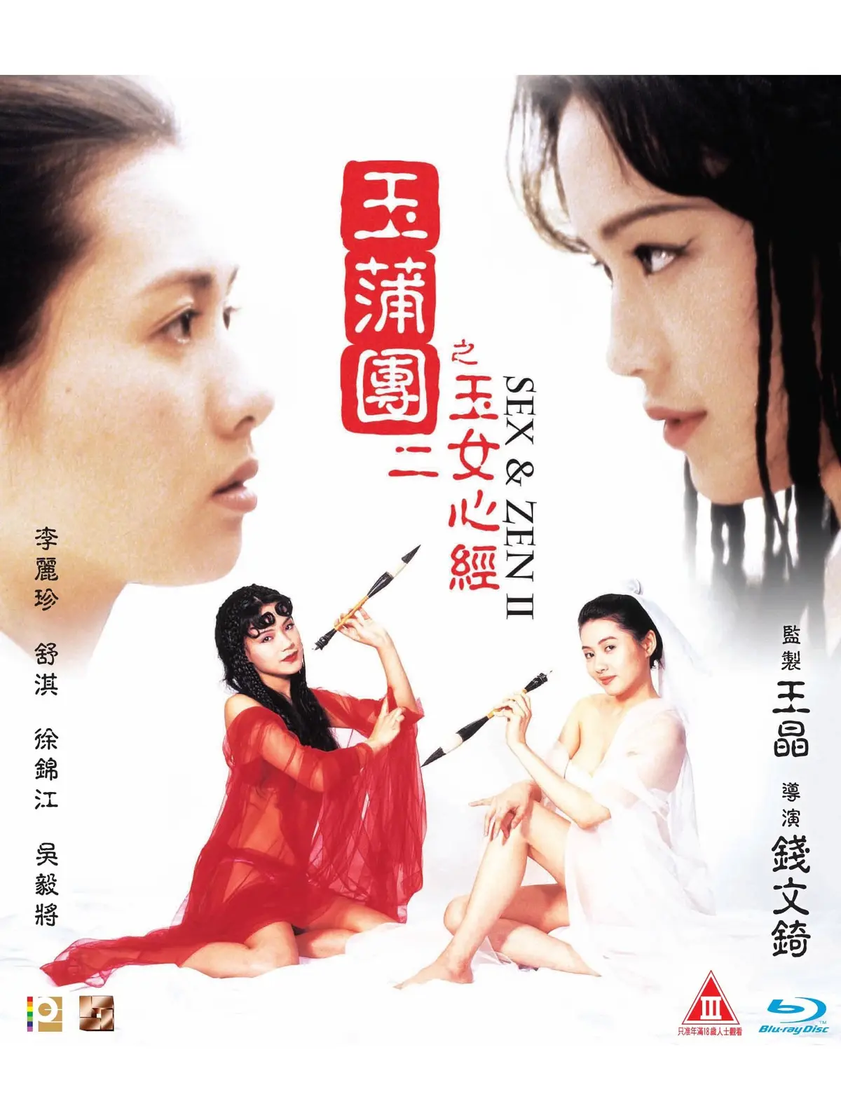 玉蒲团之玉女心经双语字幕1080P高清完整版-免费在线观看无广告播放-星空影院