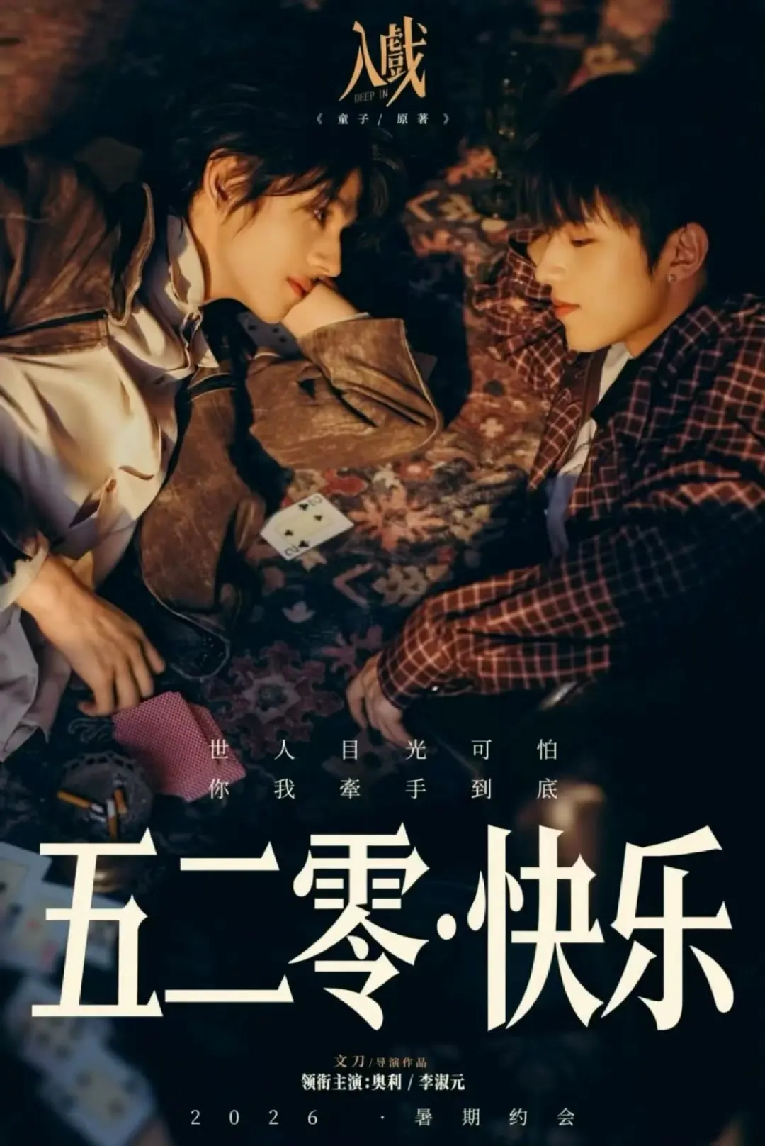 《入戏》2026短剧全集免费在线观看-爱情短剧《入戏》HD高清无广告播放-国产短剧《入戏》正片完整版