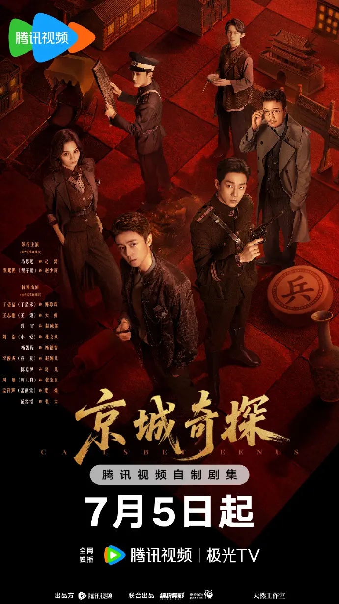 《京城奇案》全季完整版免费观看-京城奇案大陆剧高清资源-手机在线播放无广告