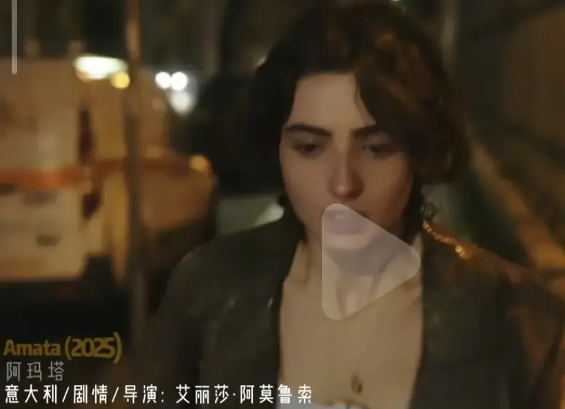 2025年意大利爱情片《Amata》未删减禁闭电影-《Amata》高清完整版国语中字-免费在线观看1080P画质