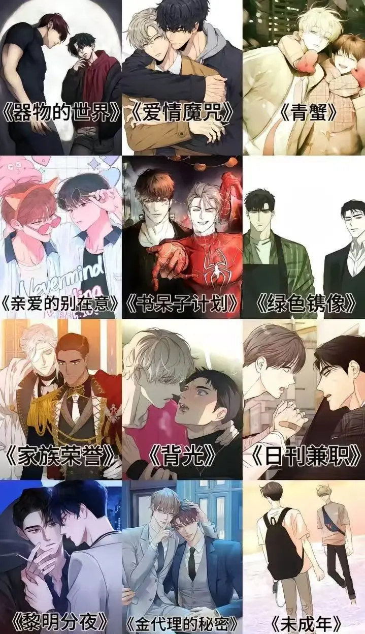 《我跟发小一起被关起来了漫画》全集免费观看-高清完整版下拉式阅读-无删减台版网盘资源下载