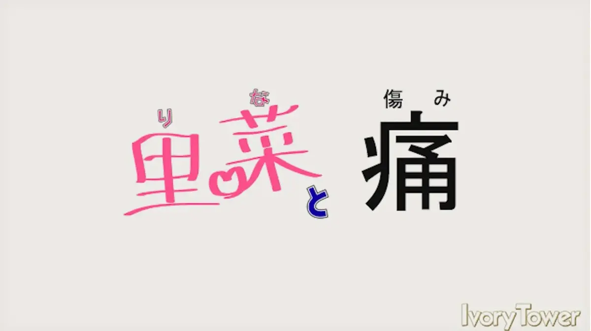 《里菜的痛》蓝光原盘无修版全集在线观看-《里菜与穴》1080P高清完整版免费播放-星辉影院无广告追剧资源