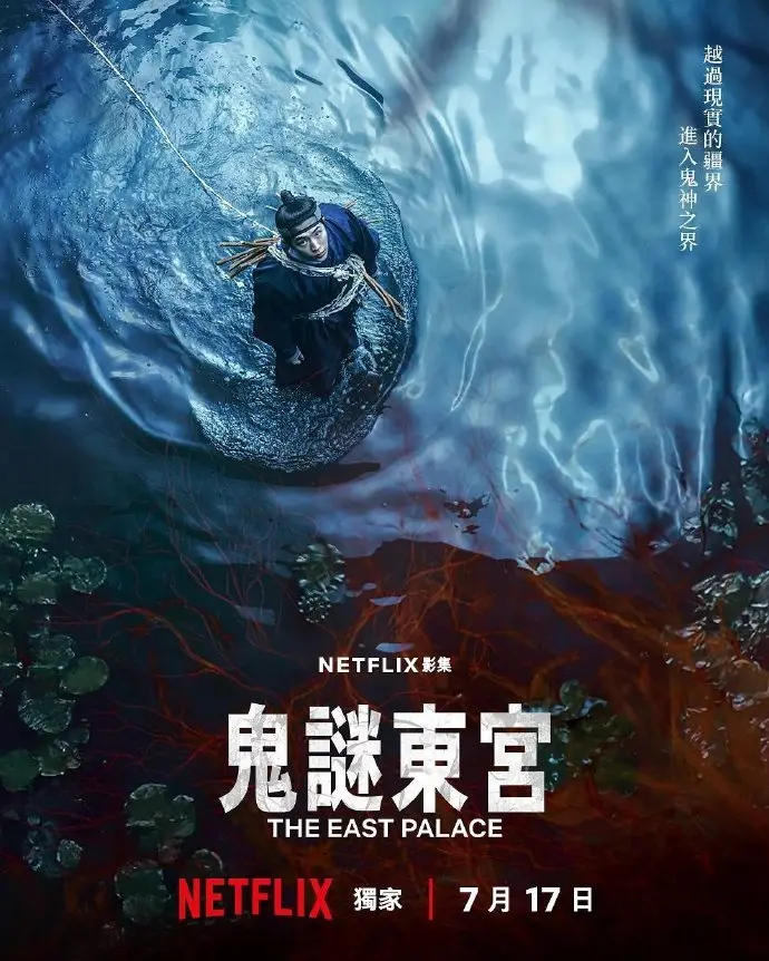 韩剧《鬼谜东宫》全季1080P高清在线看-《鬼谜东宫》奇幻剧无删减完整版-全网同步免费观看