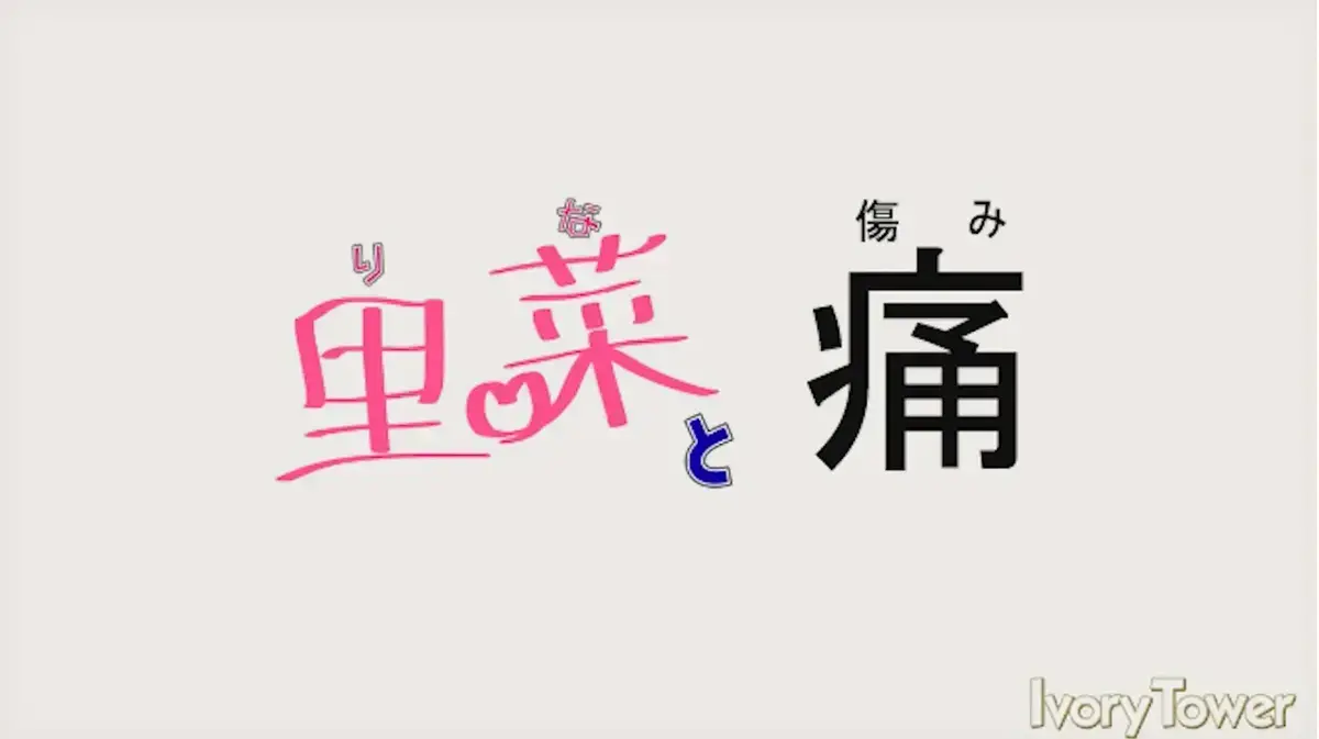 《里菜与穴》1080P无修版全内容-洞穴深处真相惊悚揭秘-《里菜与穴》无删减高清播放-独家资源附迅雷云盘地址