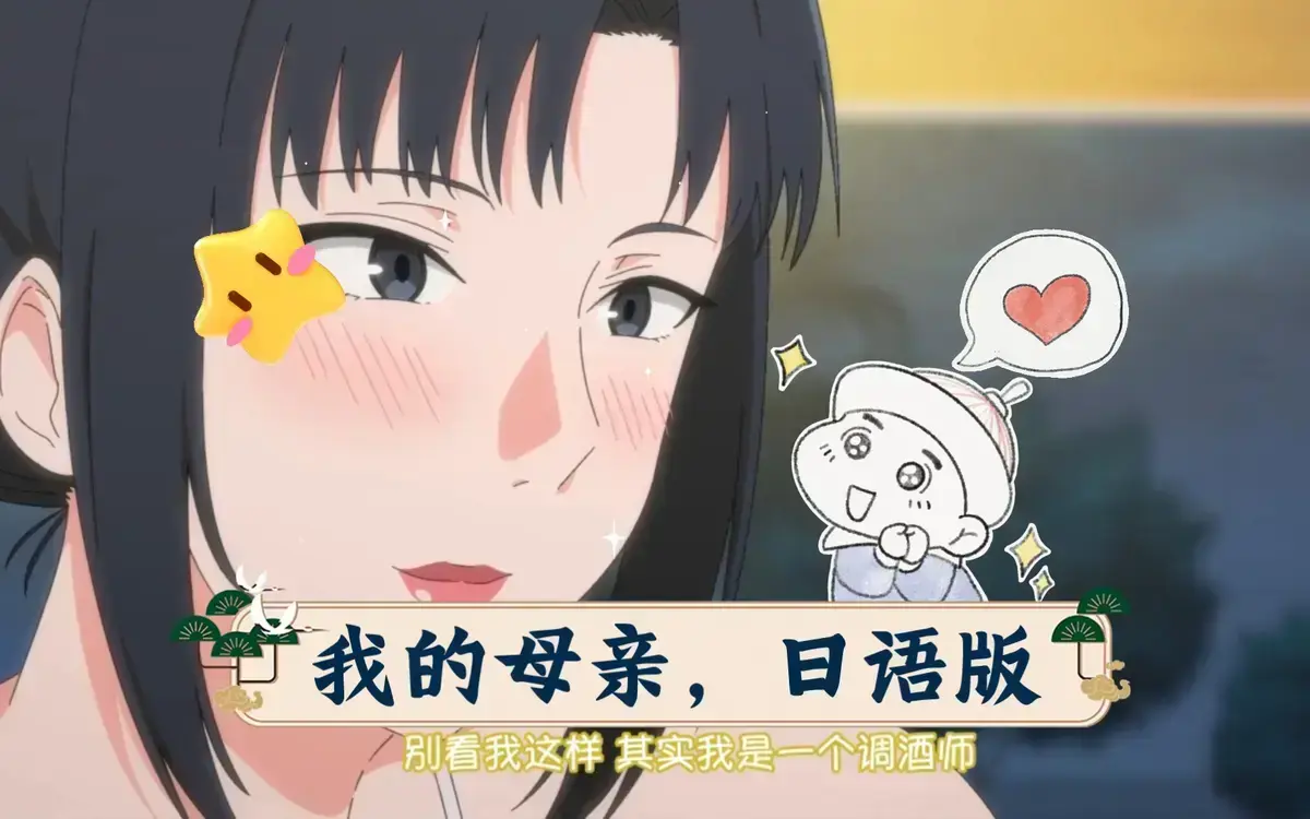 《我的妈妈》无删减版全集在线播放-动漫《我的妈妈》HD高清画质免费观看-完整国语/日语字幕资源下载