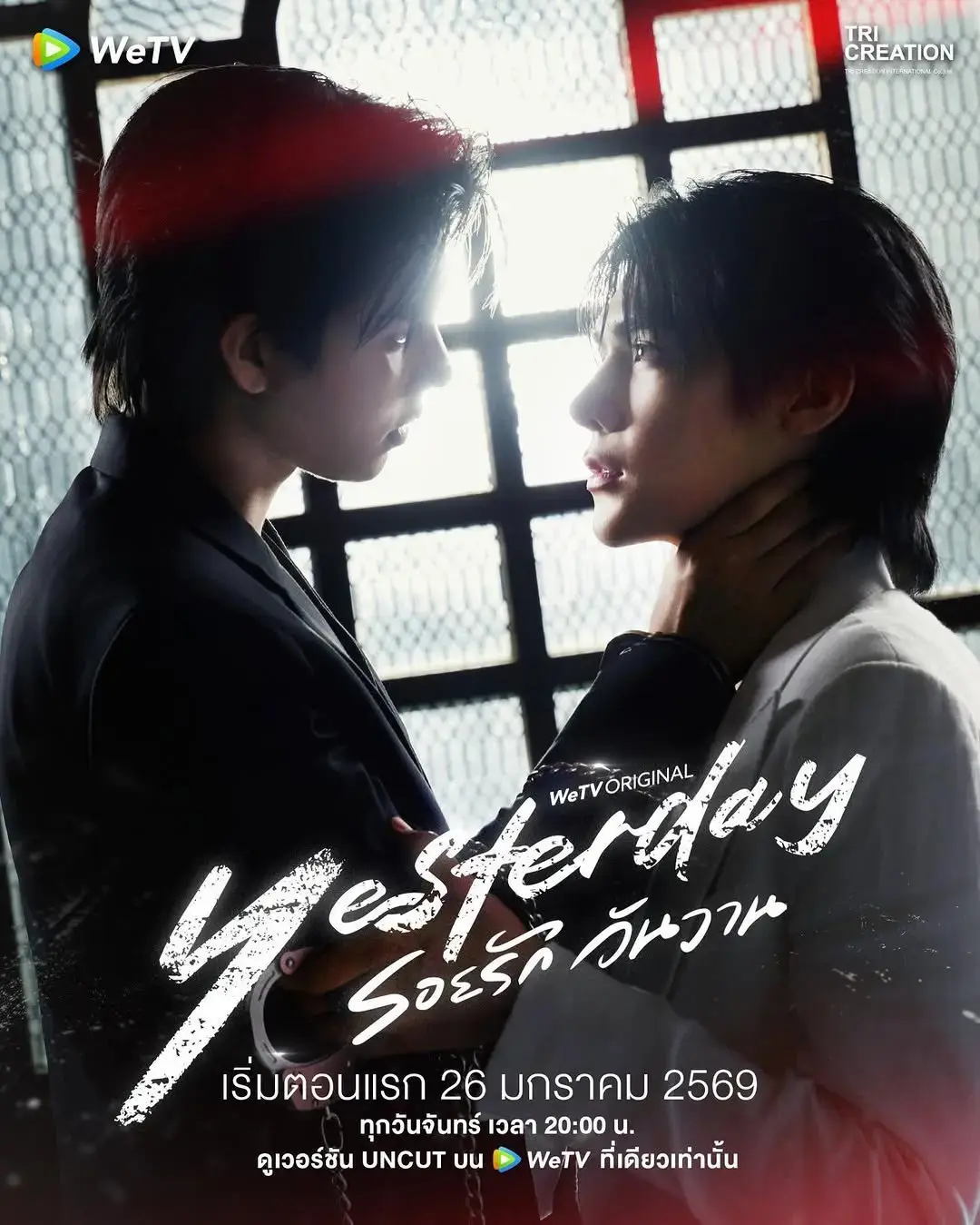 泰剧《昨天》全季无删减版在线看-《昨天》2026双男主剧全集1080P超清画质-免费观看无需会员