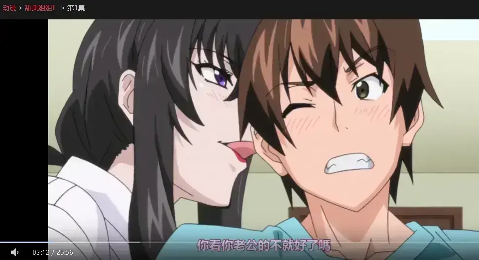 《甜美姐姐》全集无删减中文版在线看-樱花动漫高清播放-《甜美姐姐》动漫免费观看HD