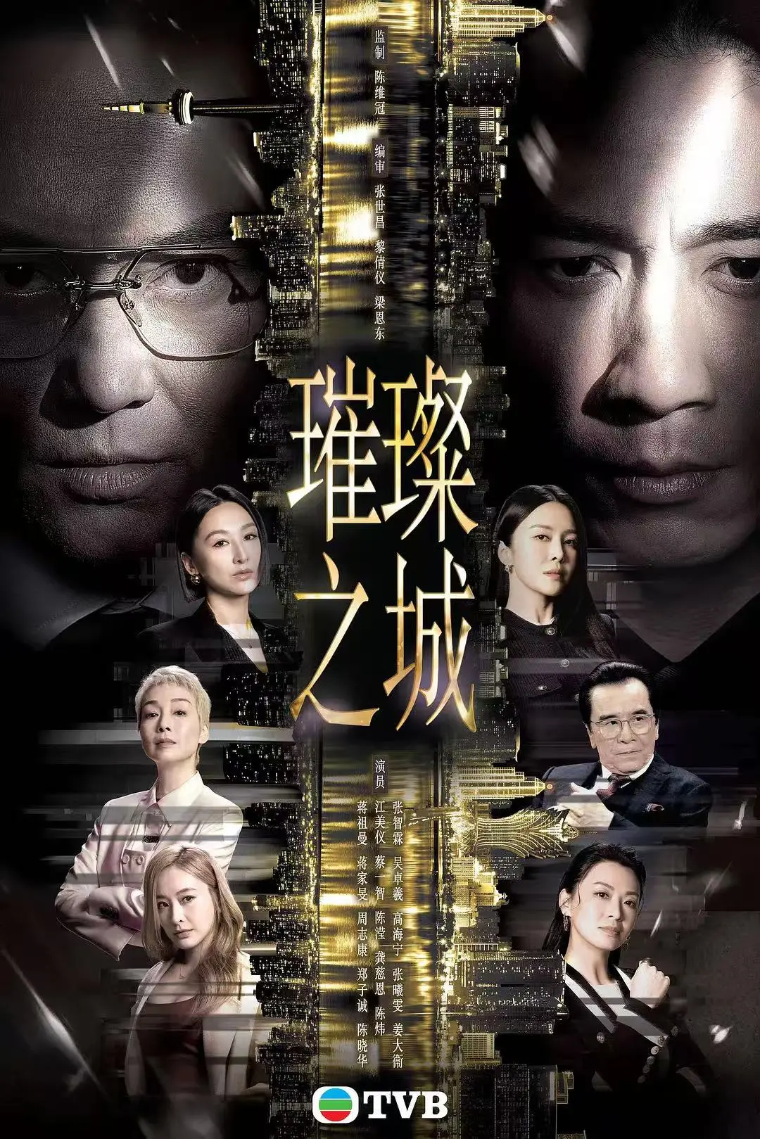 《璀璨之城》张智霖主演2026港剧-国粤双语高清未删减-全集无广告在线观看