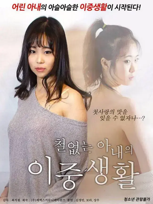 《不懂事的妻子的双重生活》免费在线看-高清无广告完整版-《不懂事的妻子的双重生活》百度网盘资源-金喜爱刘智泰全集观看