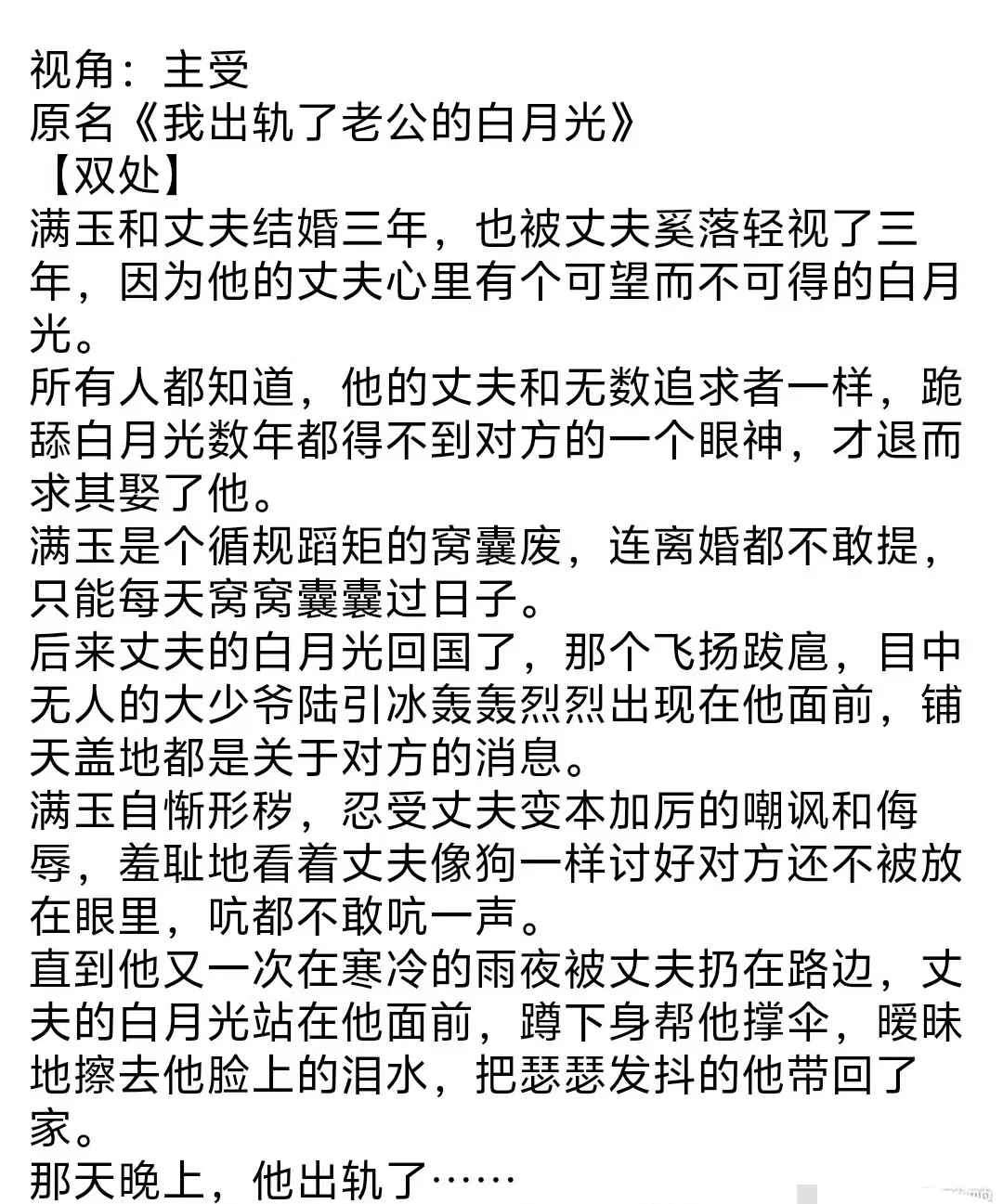 《老公对不起》完整全文TXT免费在线阅读-by乌合之宴资源分享-老公对不起全文TXT免费下载