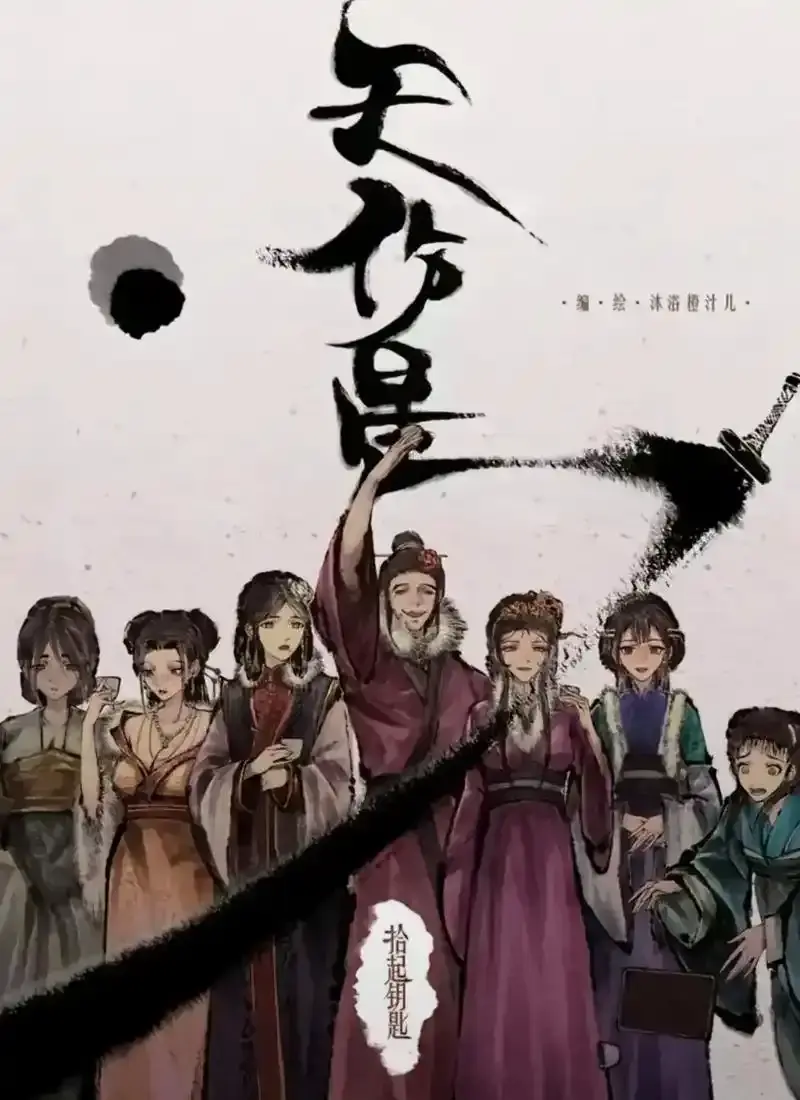 《天伤星》武松漫画全本无删减在线追更-高能剧情下拉爽看-网盘资源速存封神国漫天伤星