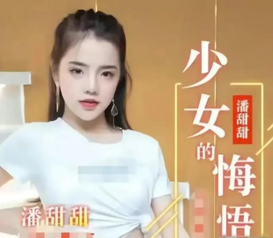 《少女的悔悟》1080P高清无广告在线看-少女的悔悟完整版资源免费播放-潘甜甜三部曲全集观看