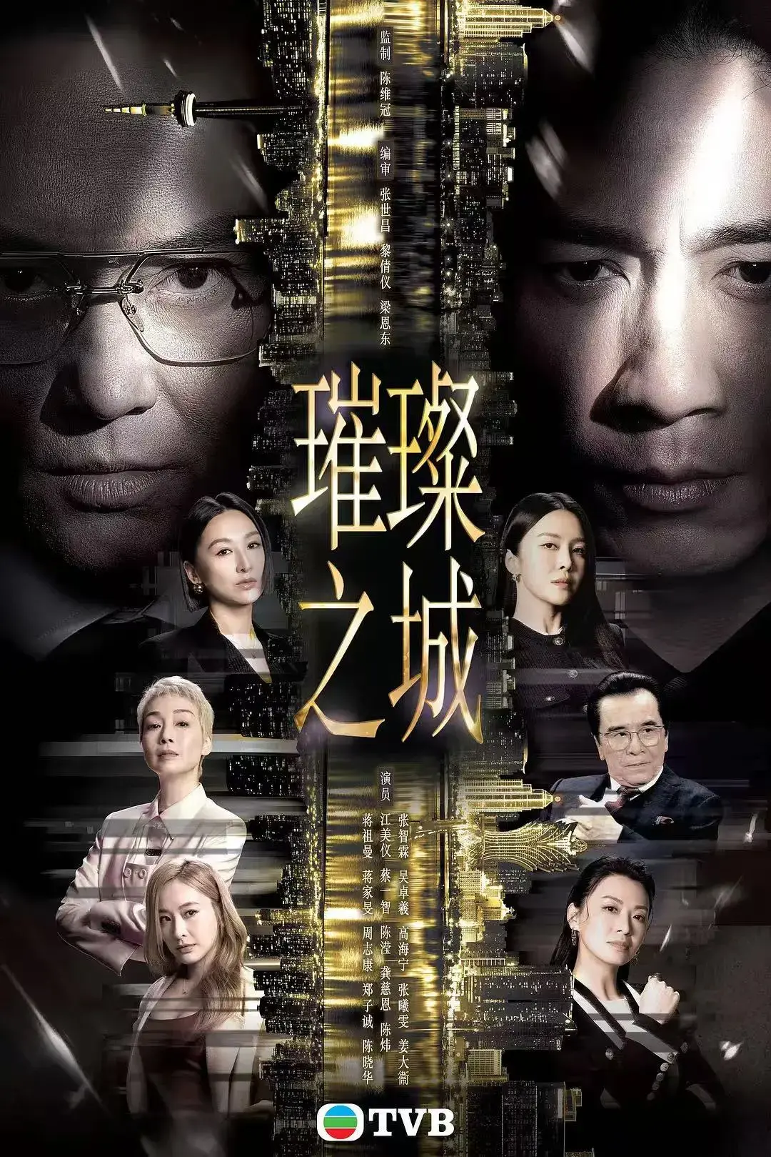 《璀璨之城》张智霖主演高清未删减 国粤双语版本 全集免费在线观看无广告