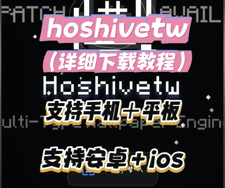 《Hoshivetw 桌面美化实操手册》资源下载 - 从零起步设置附性能调优 - Hoshivetw 桌面美化实操手册稳定版部署完整讲解