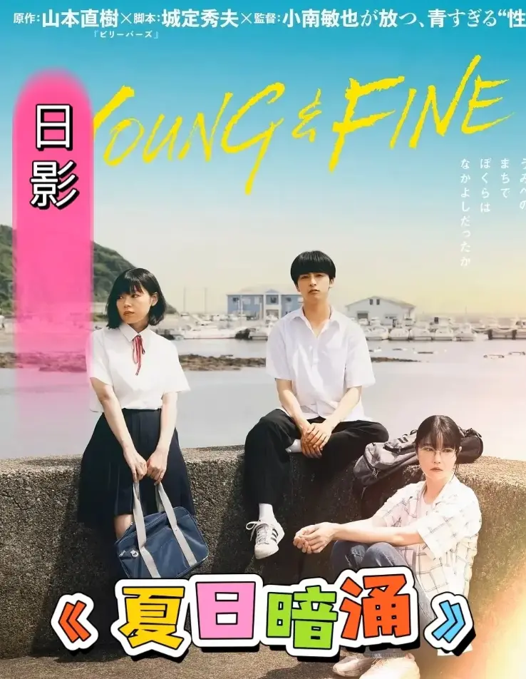 电视剧《夏日暗涌》全集完整版免费观看-高清无广告在线播放《夏日暗涌》-更新至全剧集