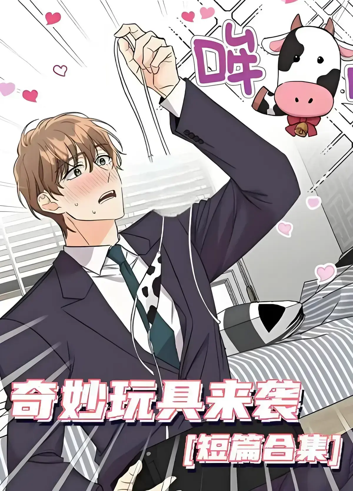 奇妙玩具来袭漫画免费阅读-下拉观看全集完整无缺页面-4K完整版在线看双男主漫画