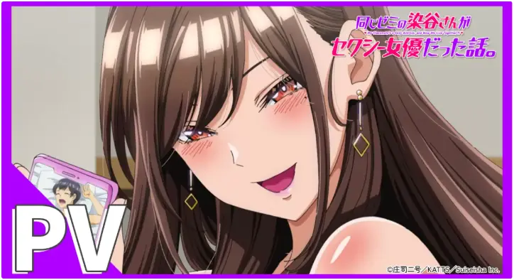 《同研讨班的染谷同学原来是性感女演员这件事》超清全集免费播放-无删减版HD高清在线看-动漫《同研讨班的染谷同学原来是性感女演员这件事》1080P画质流畅无广告
