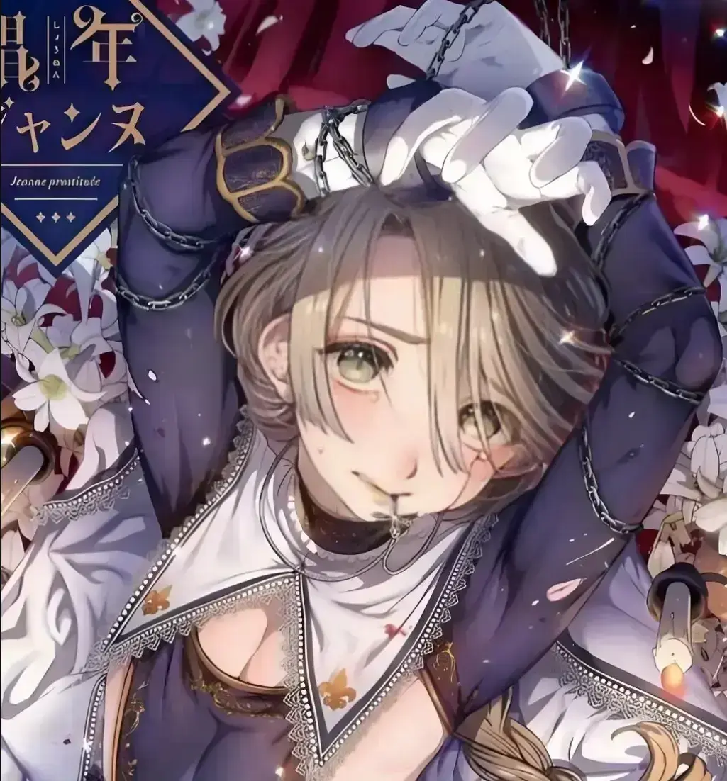 《娼年贞德》无删减完整版漫画免费观看-池咲弥撒《娼年贞德》全本高清在线阅读-台版正版全章节收录