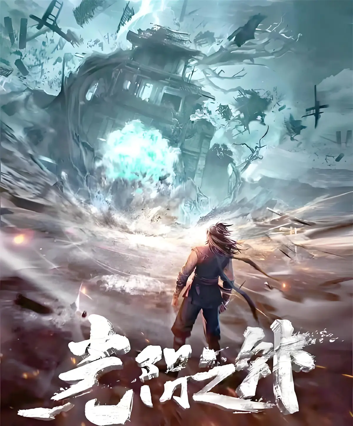 耳根《光阴之外》小说全集在线阅读-光阴之外TXT全本精校无阉割版-笔趣阁同步更新免费下载