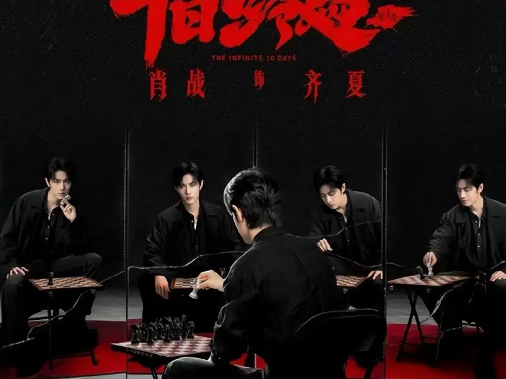 《十日终焉》无删减版全集免费看-十日终焉高清在线观看-1080P超清画质无广告播放