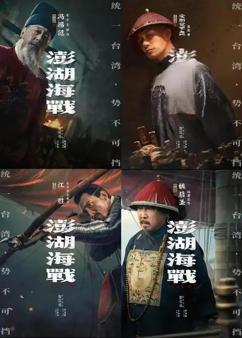《澎湖海战》2026未删减版HD高清在线观看-1080P超清画质免费播放-澎湖海战完整版无广告抢先看-两岸山河主题战争电影
