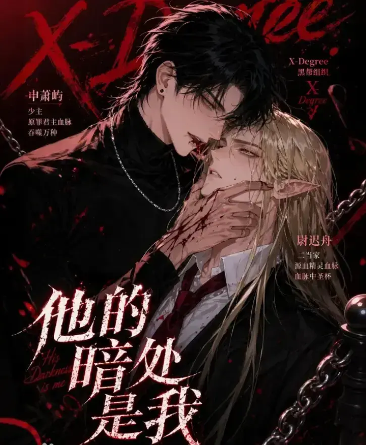 韩国AI漫剧《他的暗处是我》1080P高清完整版全集免费在线观看-无删减无广告在线播放-附星辰影院网盘资源下载