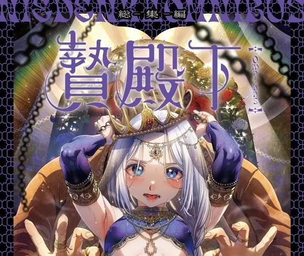 《池咲弥撒漫画合集》HD高清无广告观看-娼年贞德与德古拉全系列漫画-池咲弥撒漫画合集正版资源在线看